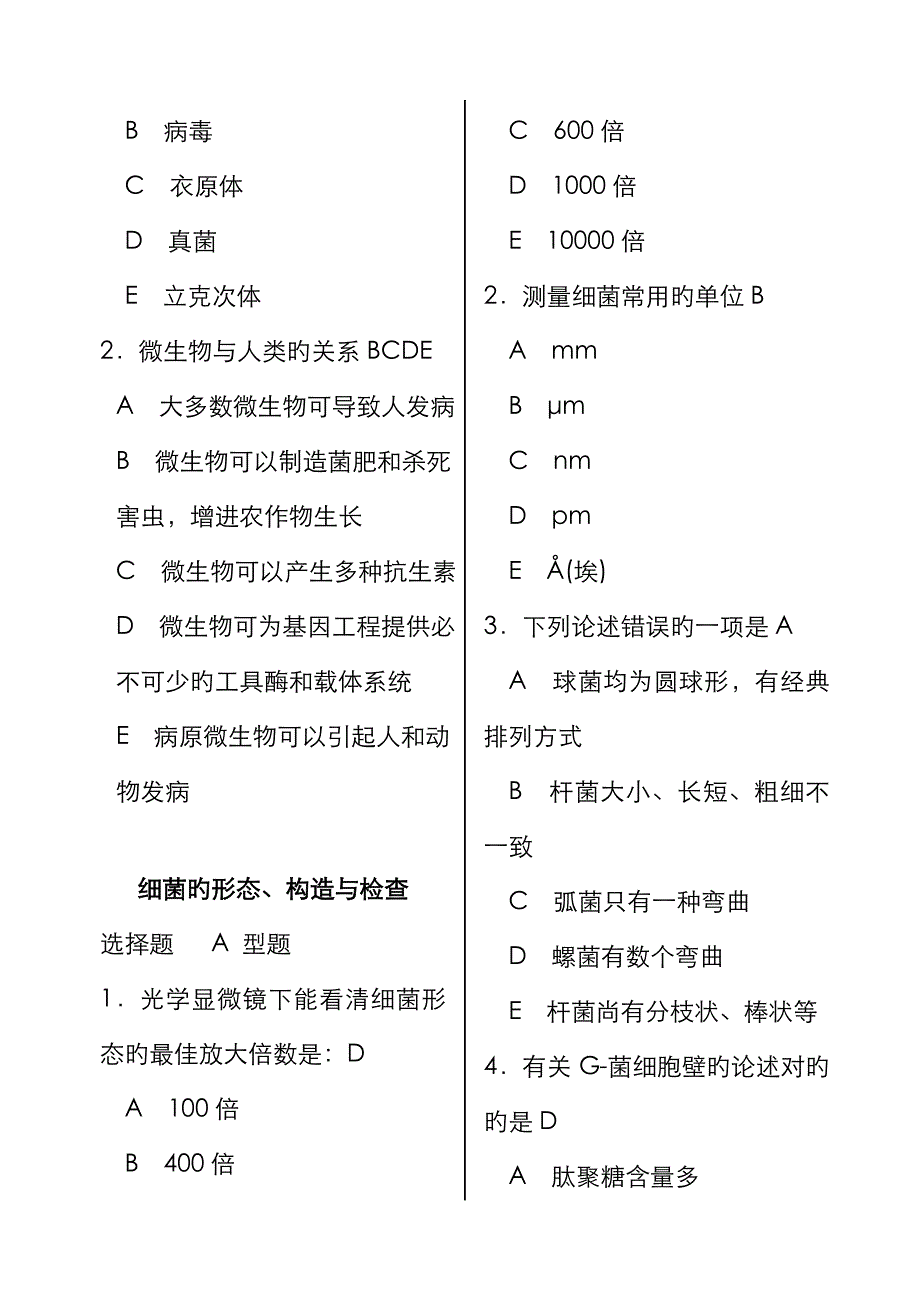 检本M总论选择题及答案_第3页