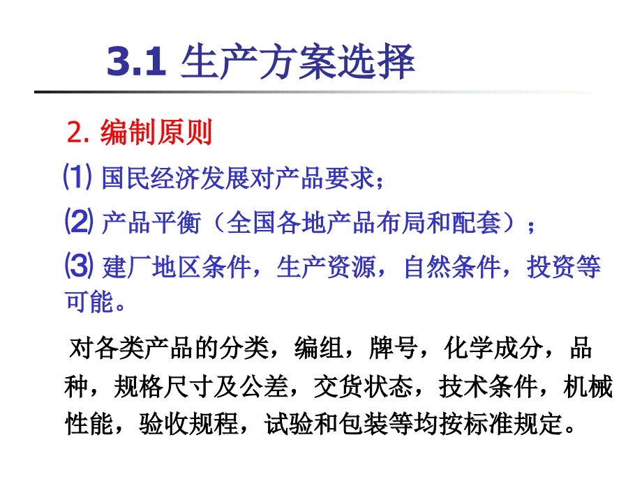 金属压力加工车间设计生产方案选择_第2页