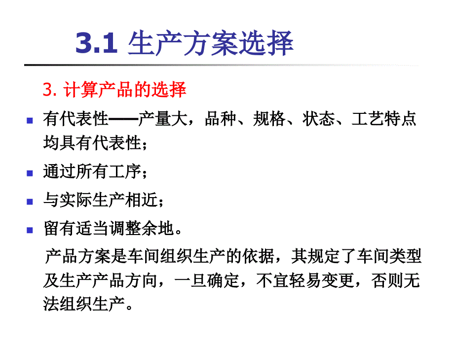 金属压力加工车间设计生产方案选择_第4页