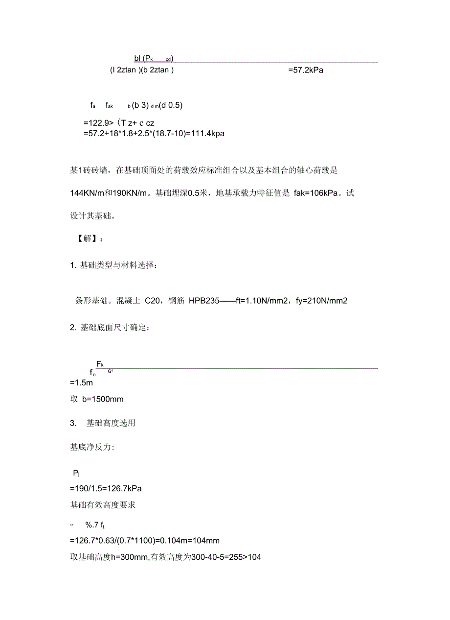 基础工程计算题整理精编资料_第3页