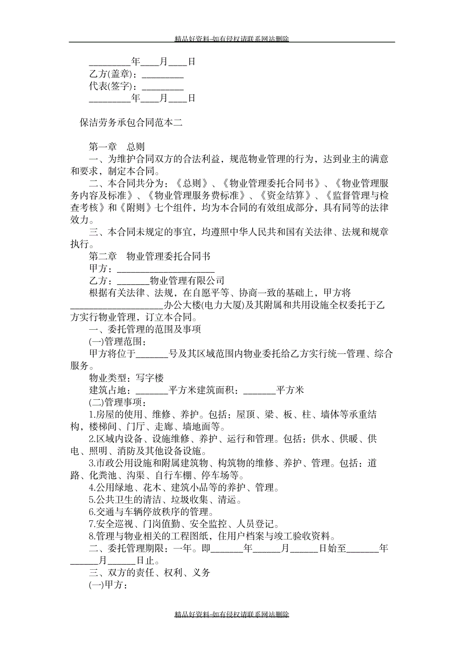 最新保洁劳务承包合同范本一_第3页