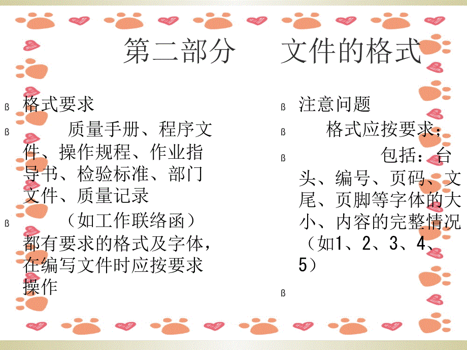 《文管员培训资料》PPT课件_第3页