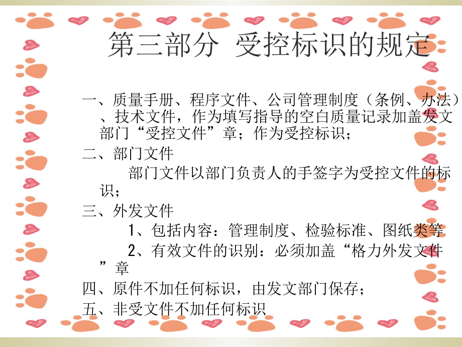 《文管员培训资料》PPT课件_第4页