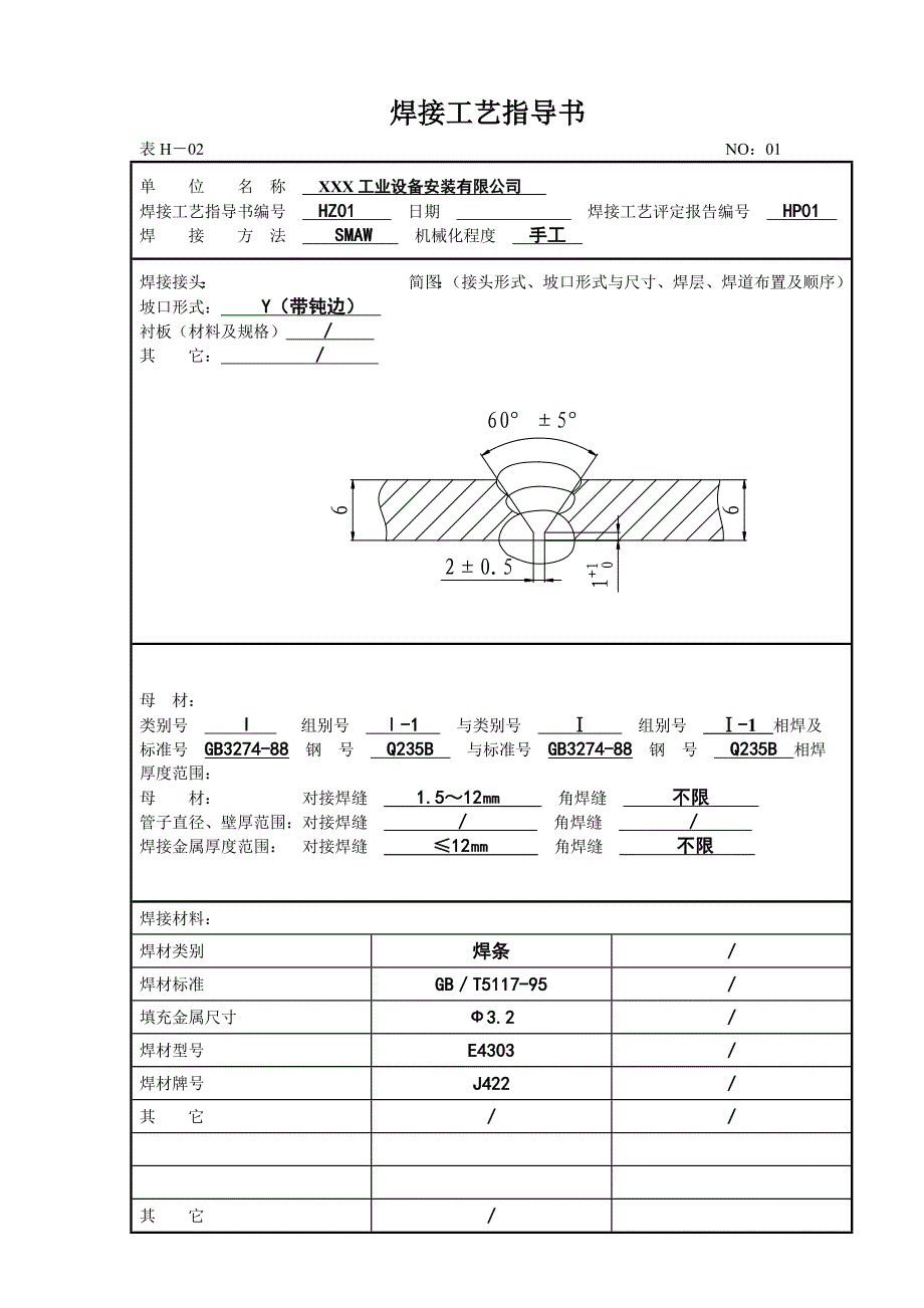 焊接工艺指导书_第1页