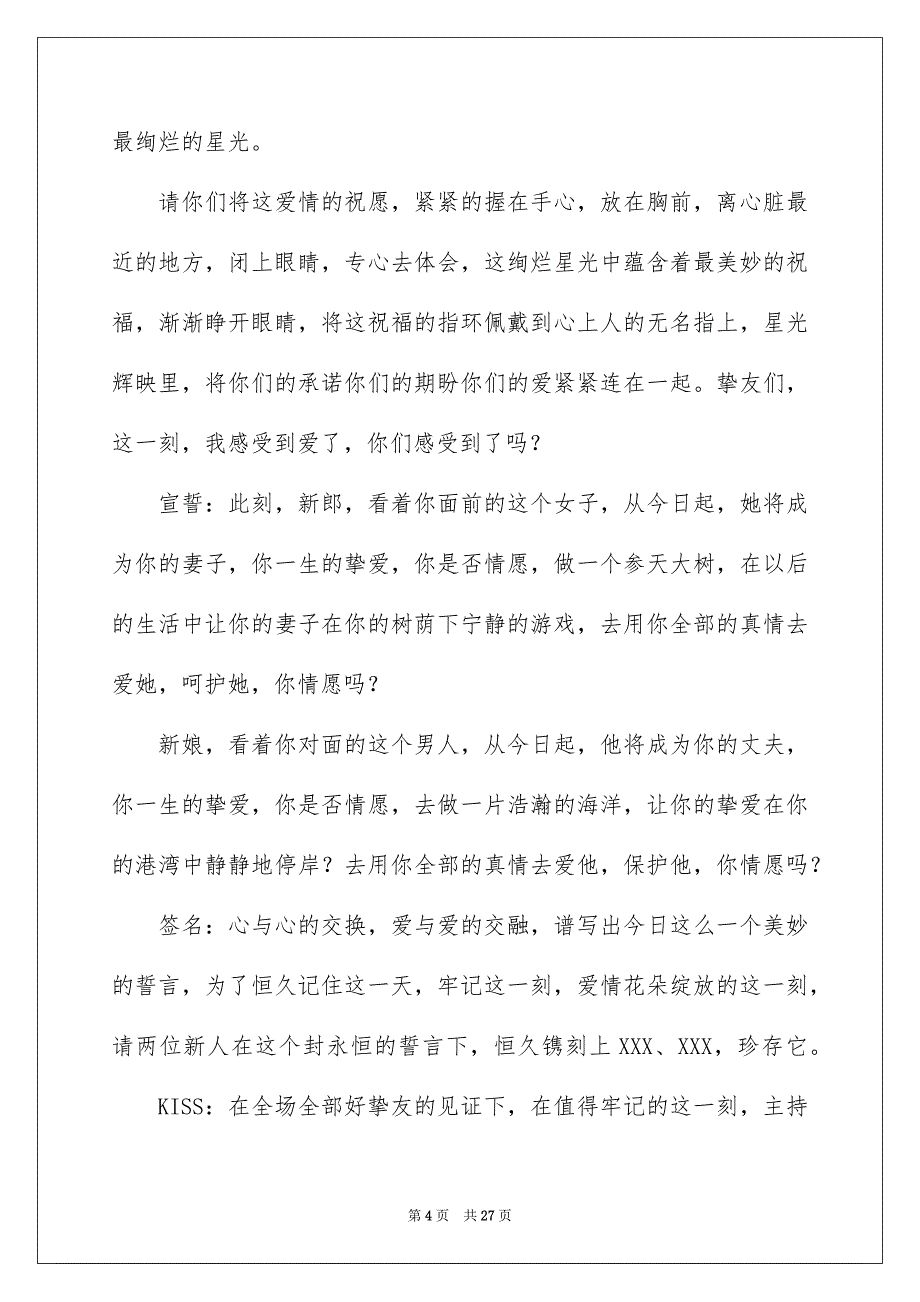 2023年婚礼主持词321.docx_第4页