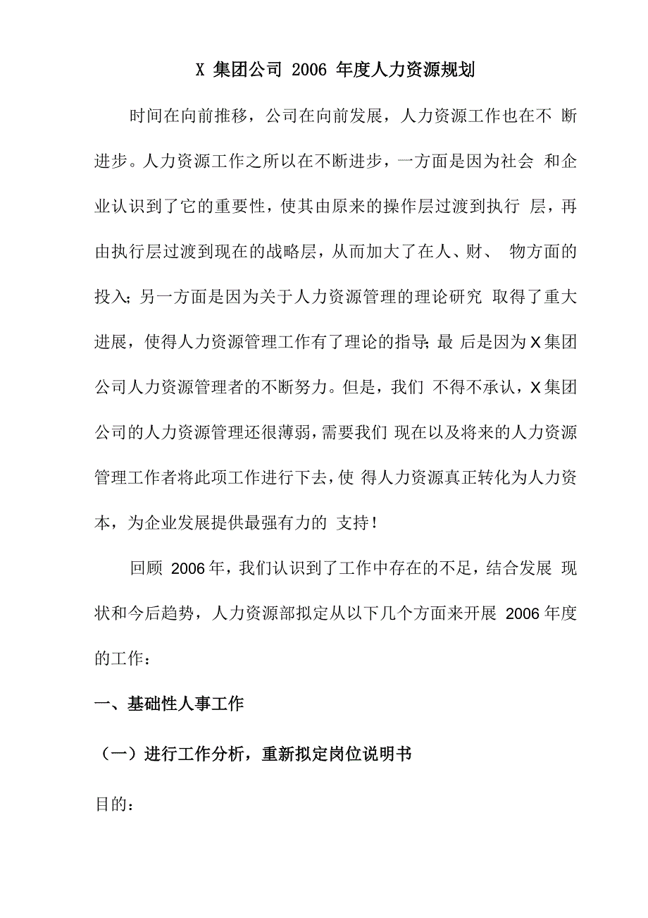 某某公司人力资源规划方案_第1页