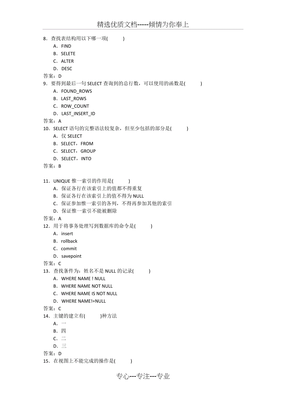 MySQL初级考试试题及答案(共34页)_第2页