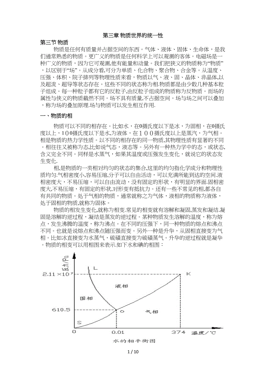 自然科学概论_第1页