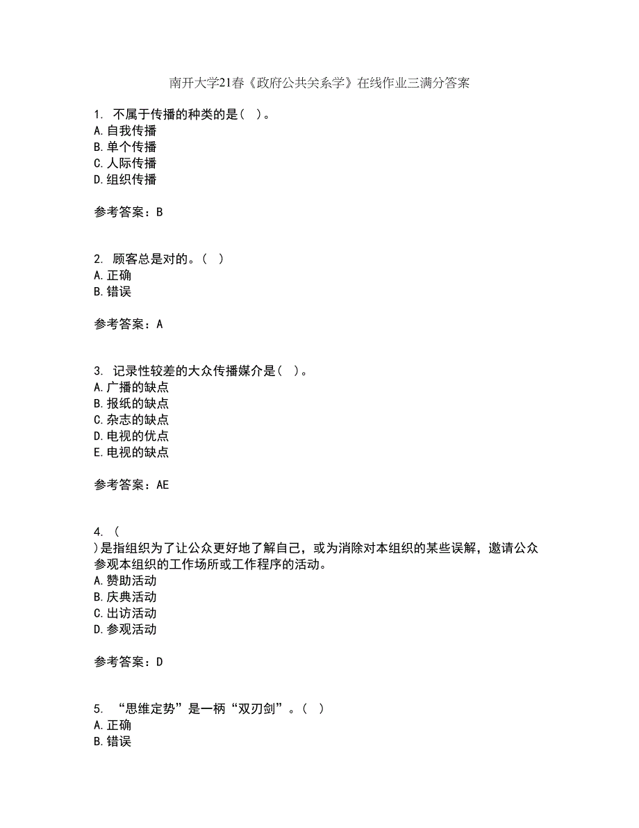 南开大学21春《政府公共关系学》在线作业三满分答案62_第1页