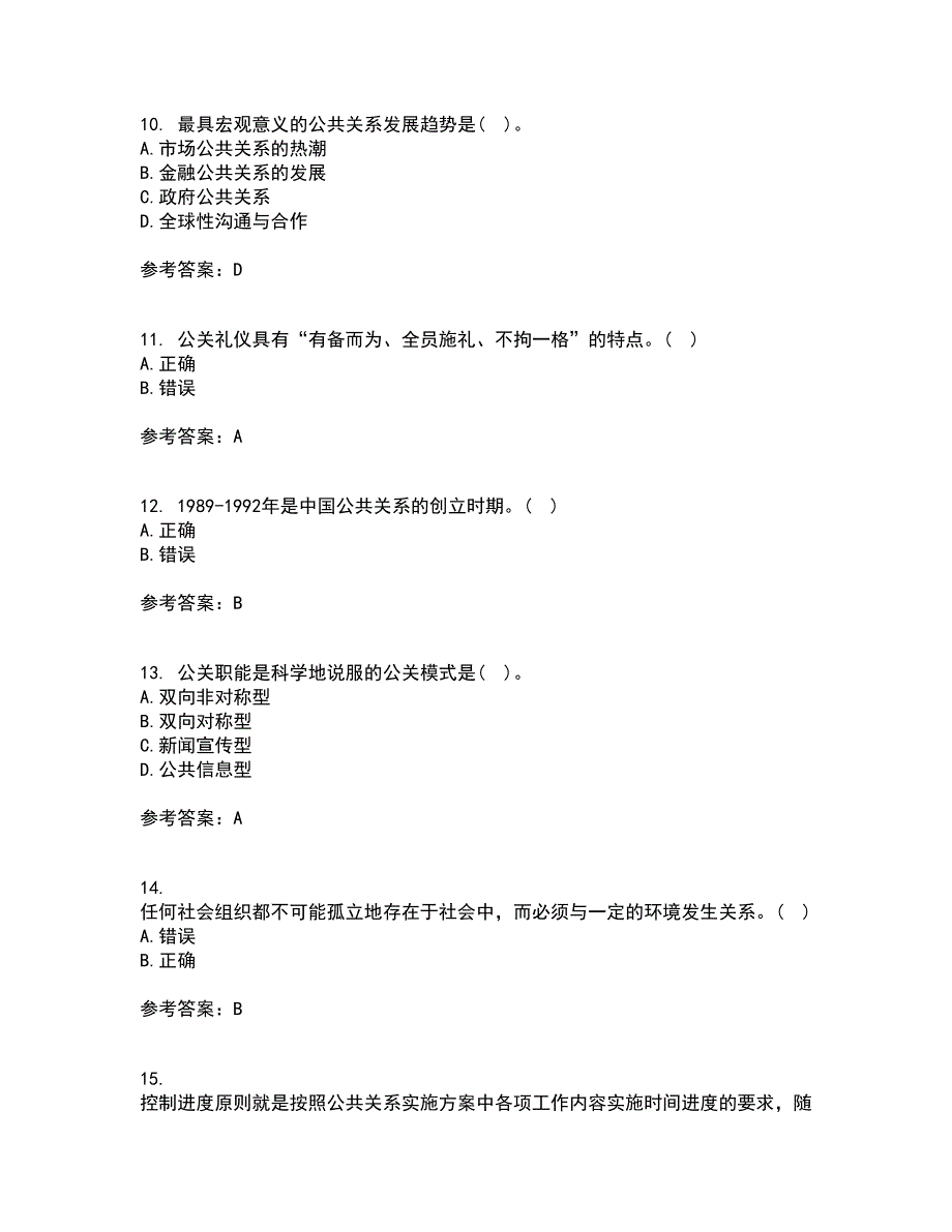 南开大学21春《政府公共关系学》在线作业三满分答案62_第3页