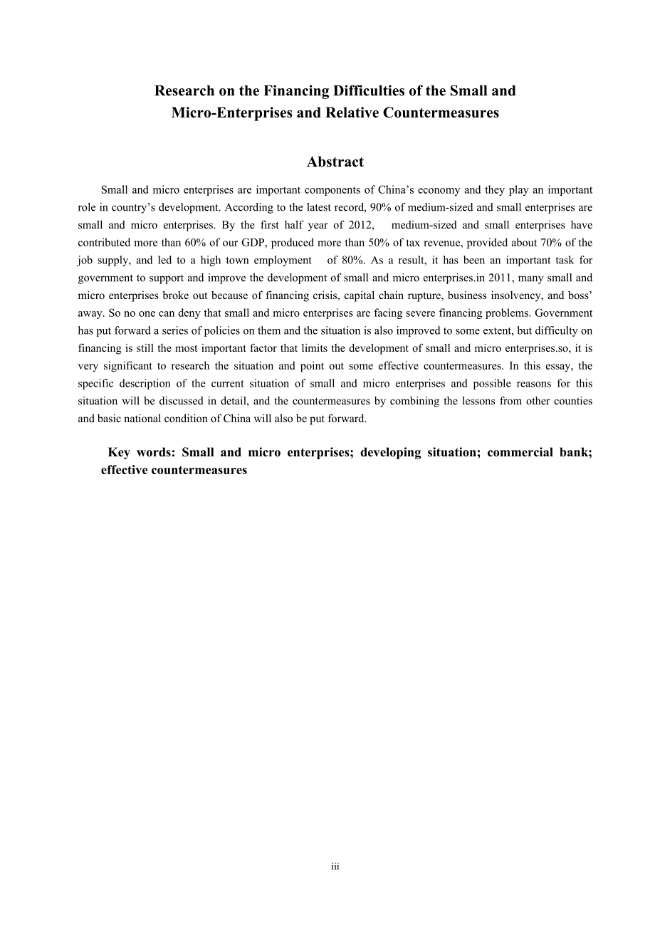 小微企业融资困境及对策分析毕业论文.doc_第3页