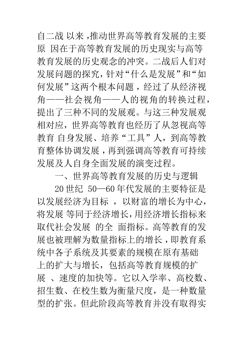 关于高等教育发展：历史与逻辑的统一.docx_第2页