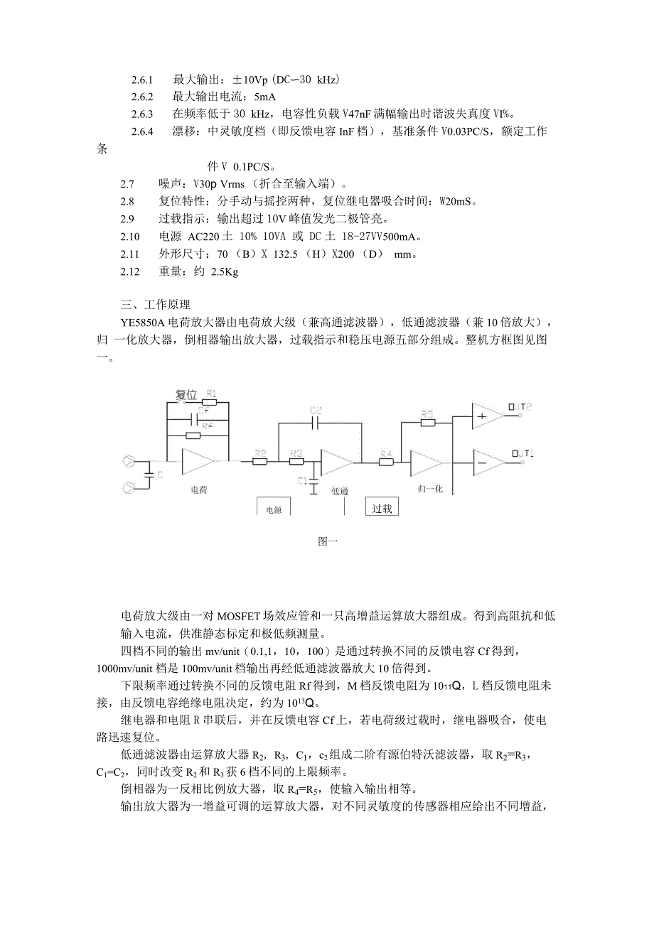 YE5850A电荷放大器使用说明书2_第3页