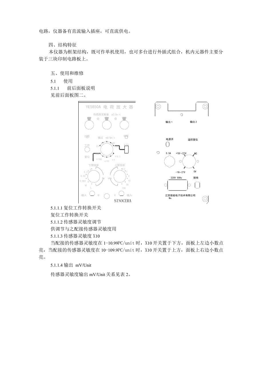 YE5850A电荷放大器使用说明书2_第5页