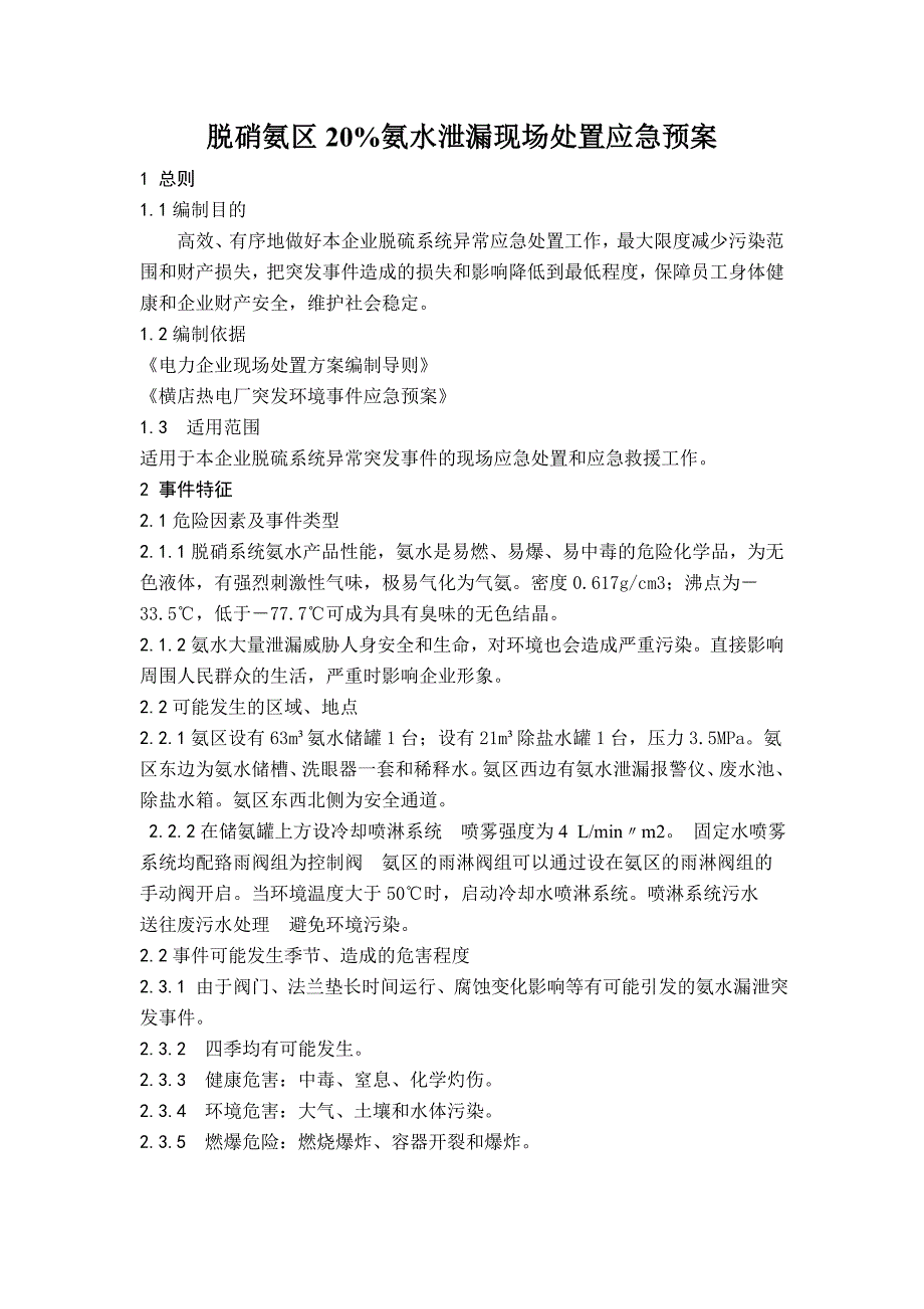 精品资料（2021-2022年收藏）制氢站爆炸现场处置预案_第1页