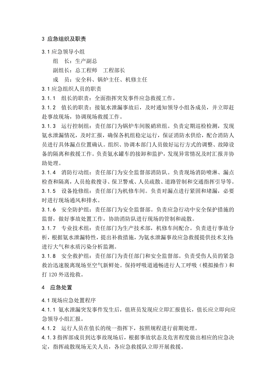 精品资料（2021-2022年收藏）制氢站爆炸现场处置预案_第2页