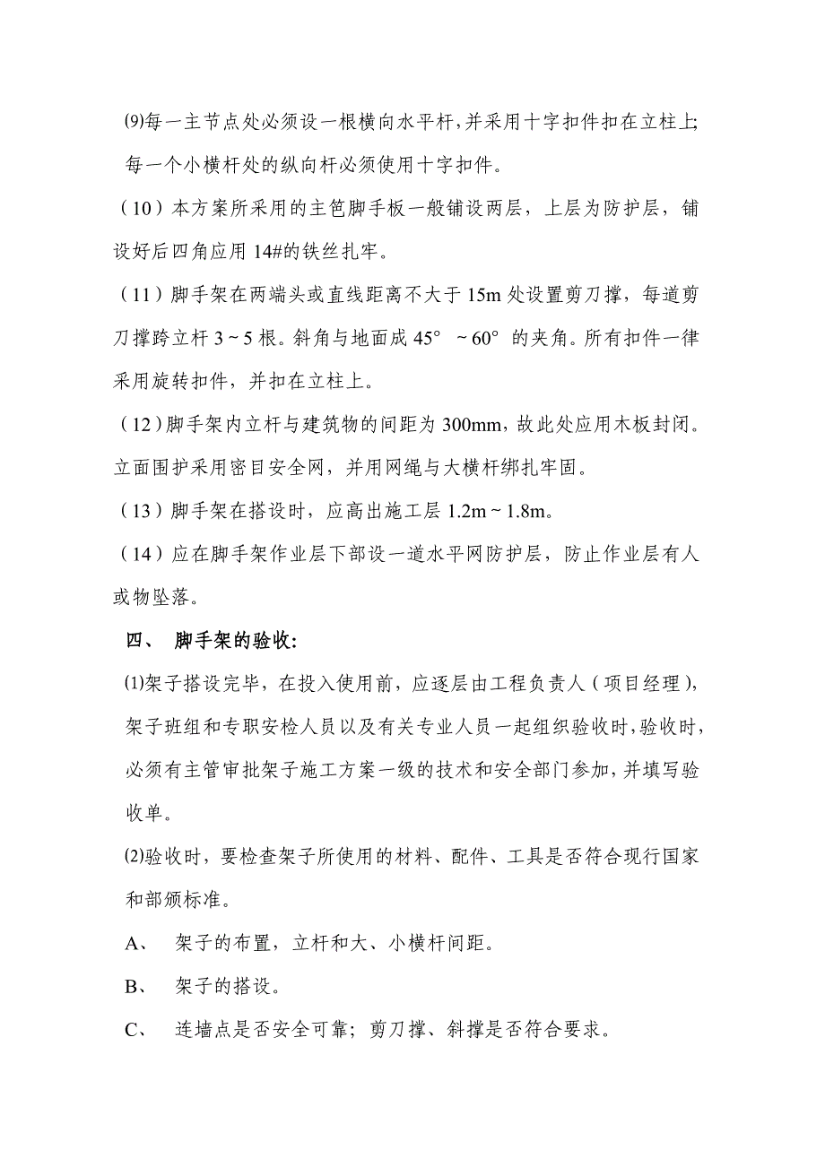 高层外脚手架施工方案_第3页