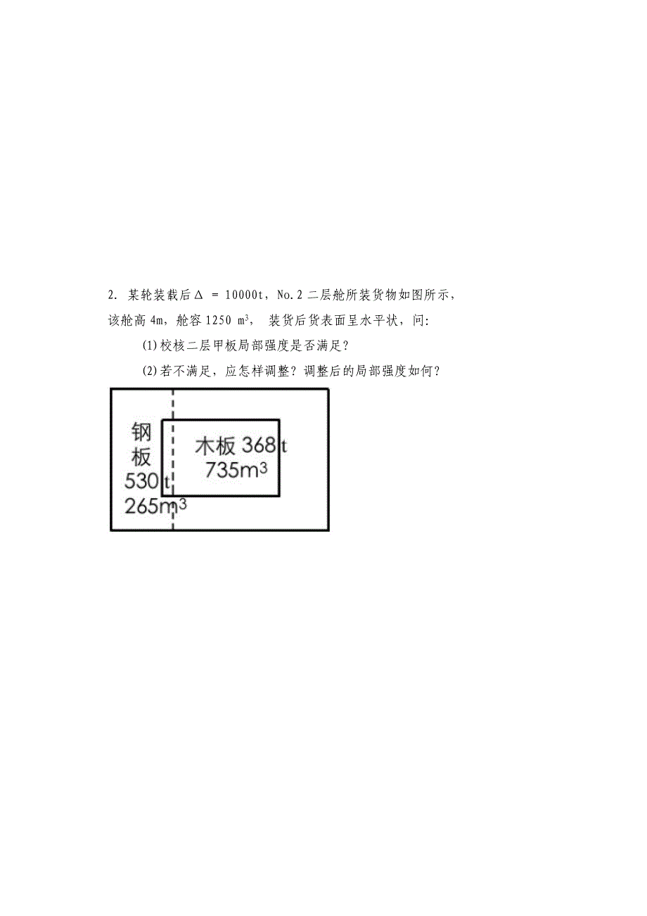 船舶原理A卷及参考答案.doc_第4页