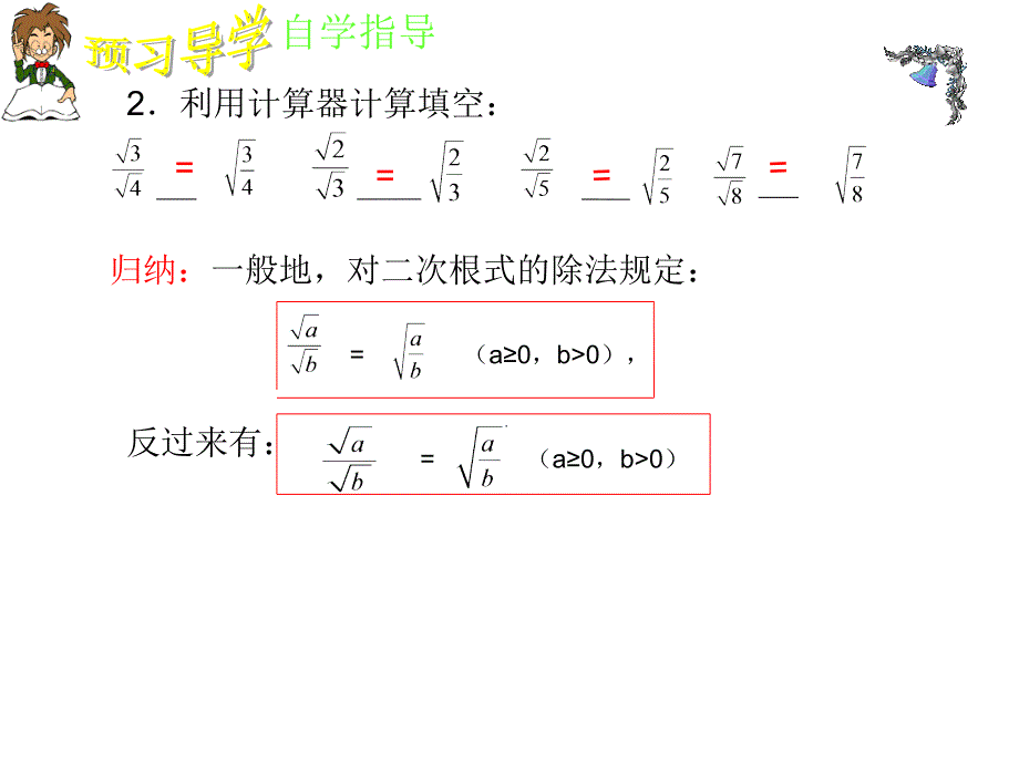 16.2二次根式的乘除二[精选文档]_第3页