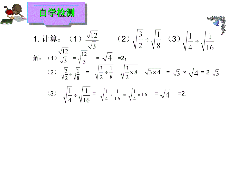 16.2二次根式的乘除二[精选文档]_第4页