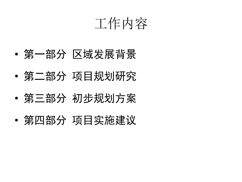 9月海南印象文昌小镇项目建议书59p_第2页