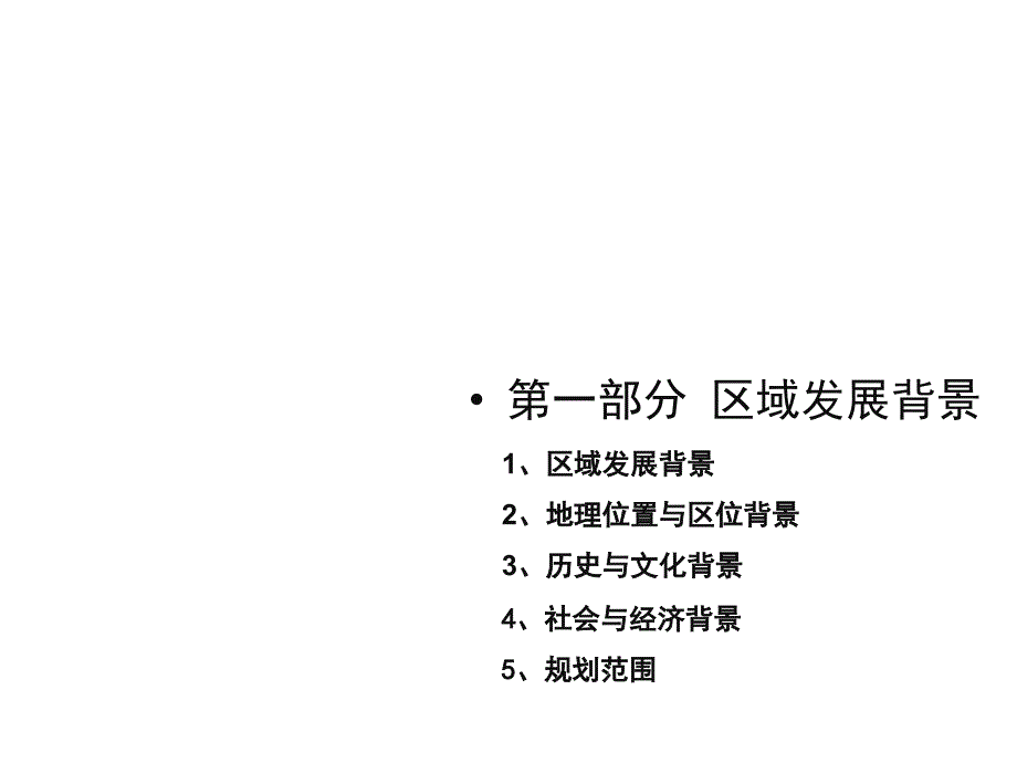 9月海南印象文昌小镇项目建议书59p_第3页