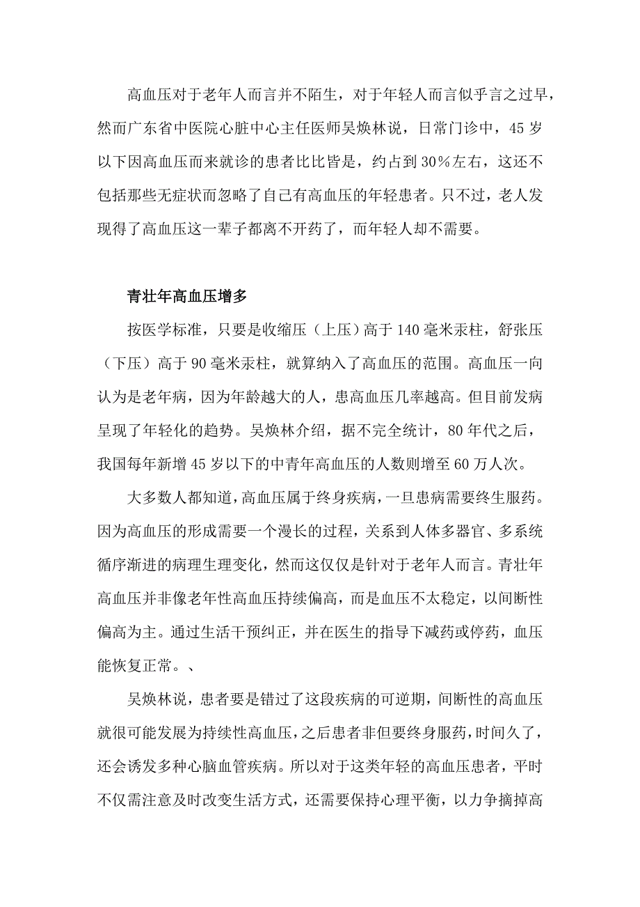 年轻人高血压不一定终身服药.doc_第1页