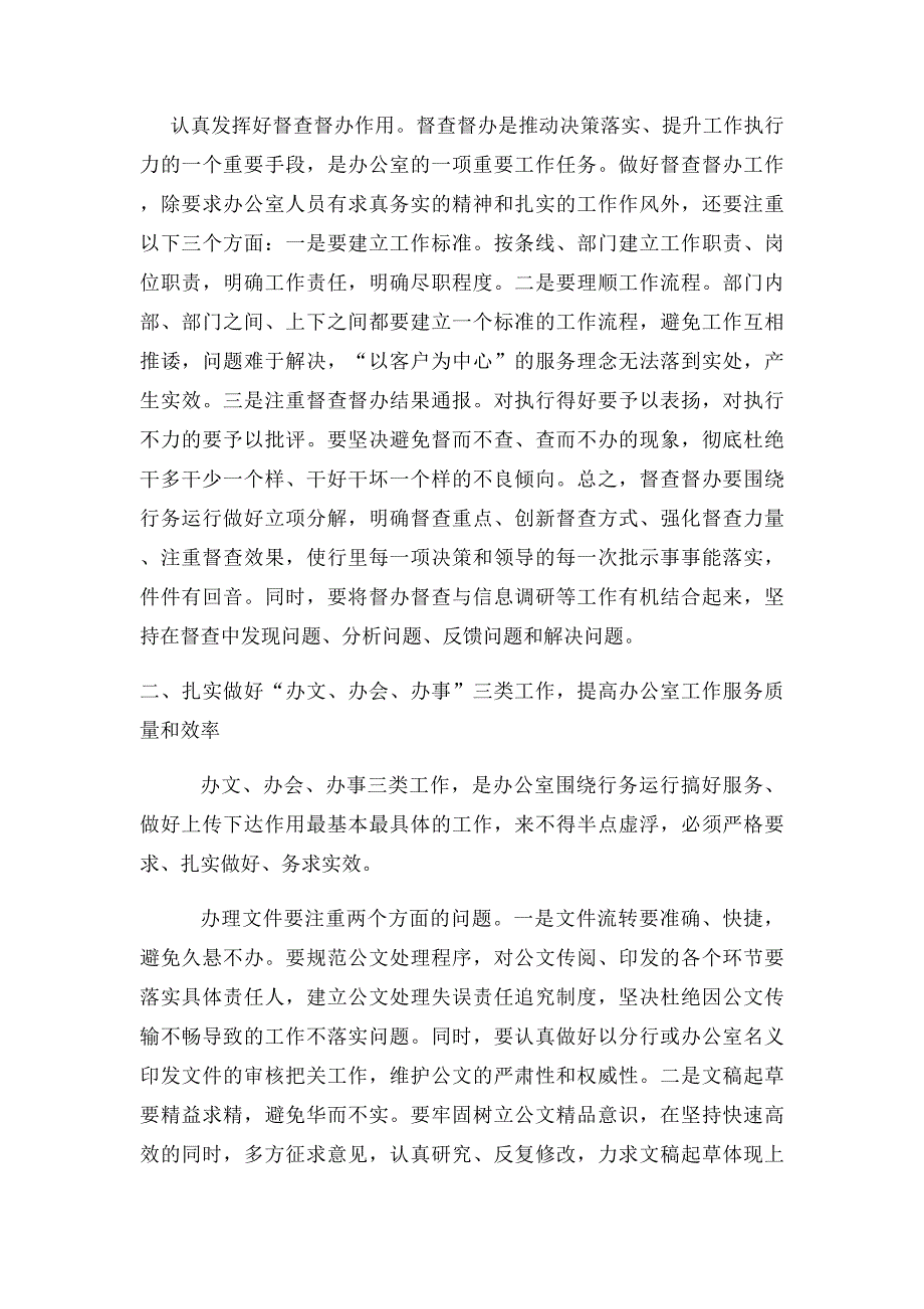 充分发挥办公室工作职能 努力提高办公室服务水平_第3页