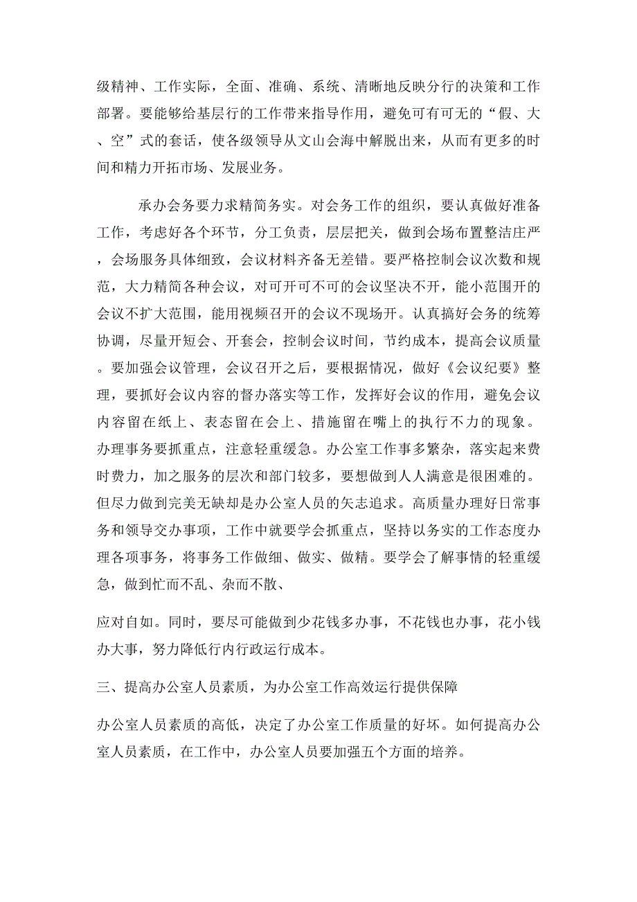 充分发挥办公室工作职能 努力提高办公室服务水平_第4页