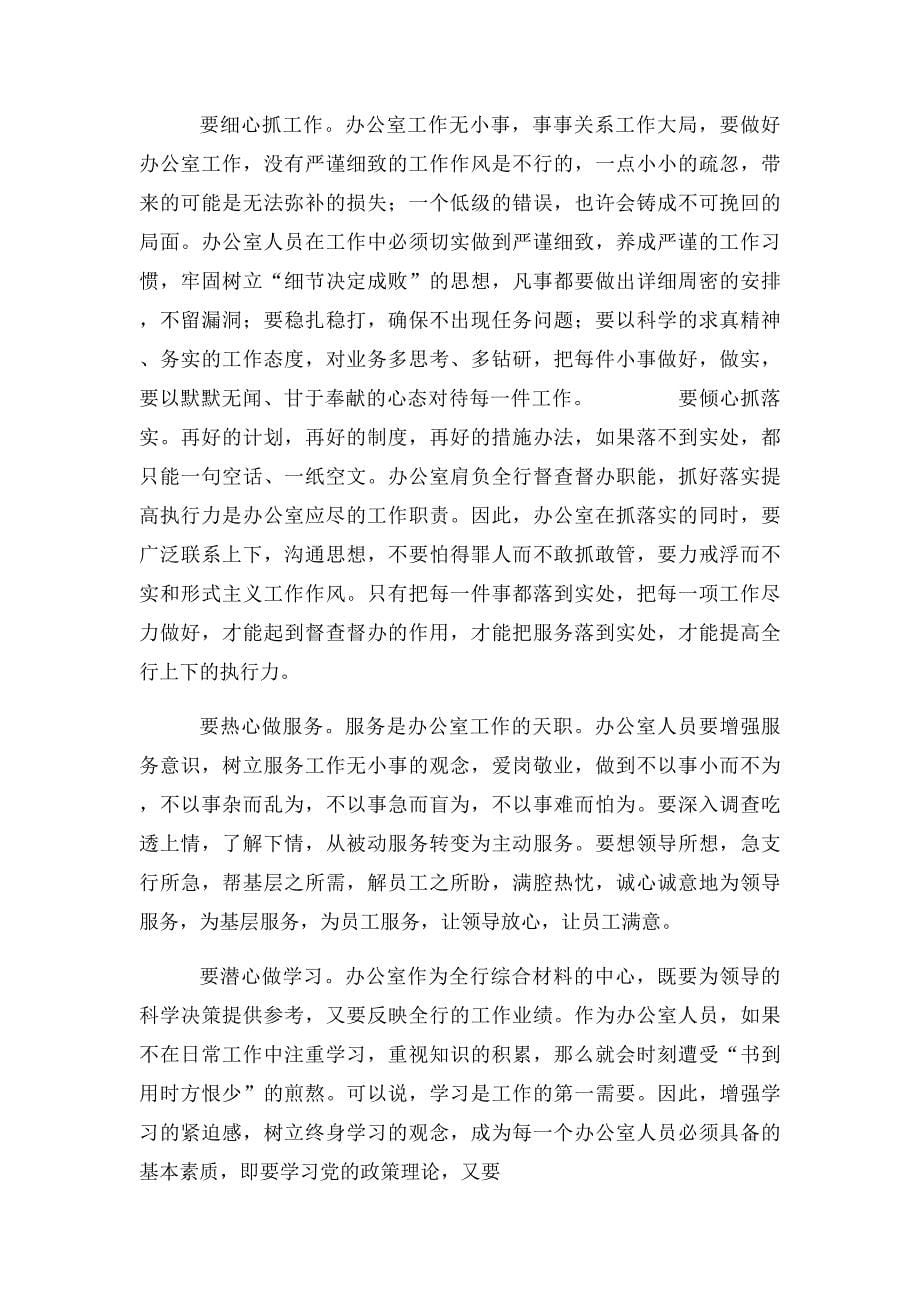 充分发挥办公室工作职能 努力提高办公室服务水平_第5页