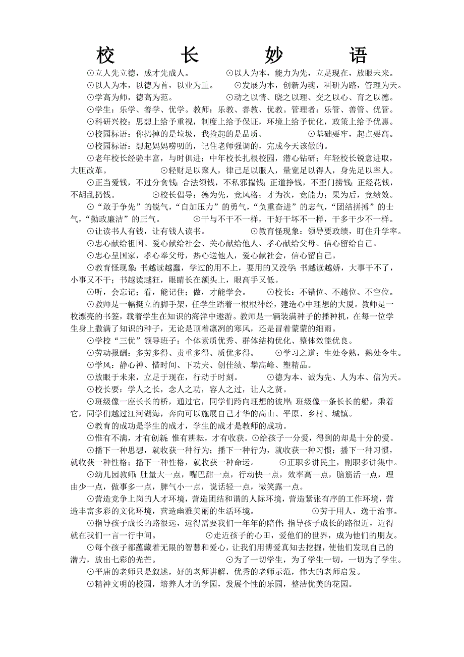 校长妙语.doc_第1页