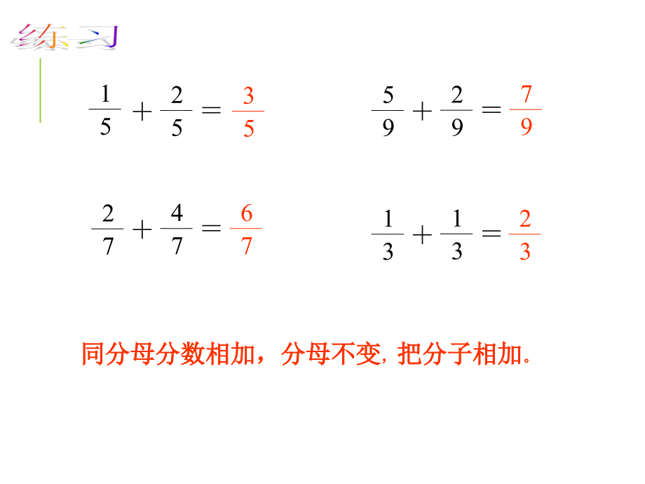 同分母分数加减法PPT_第3页