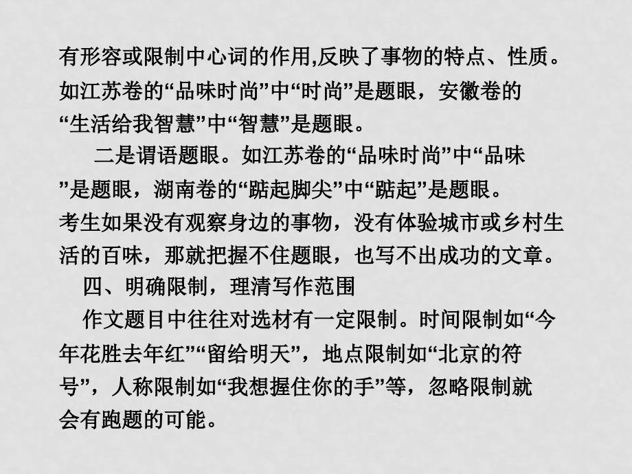 高三英语高考二轮复习专题PPT学案：命题作文_第4页