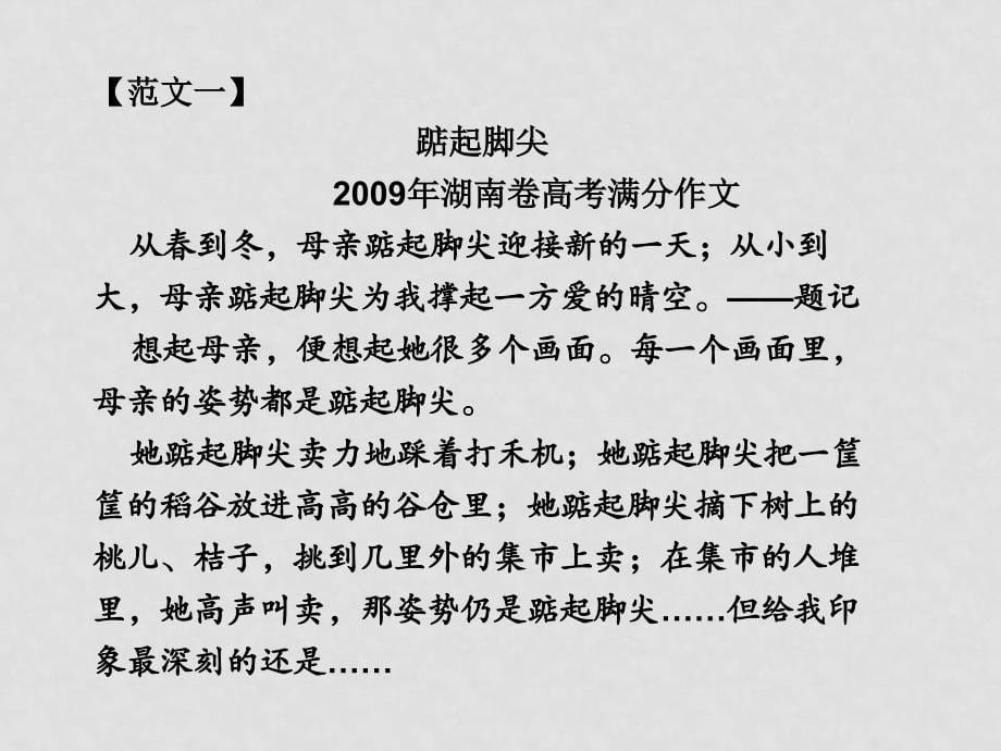 高三英语高考二轮复习专题PPT学案：命题作文_第5页