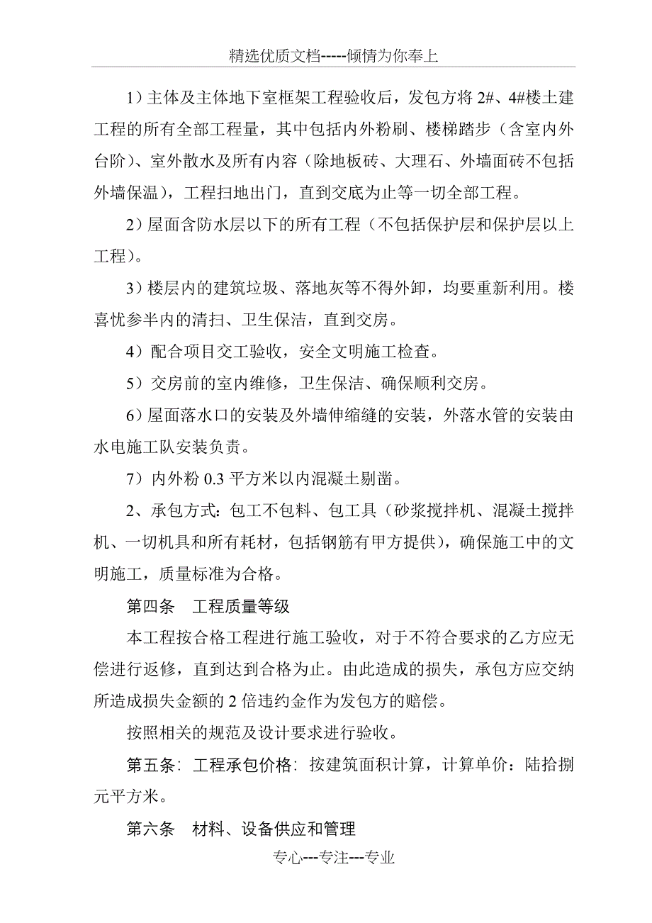 粉刷劳务承包合同_第2页