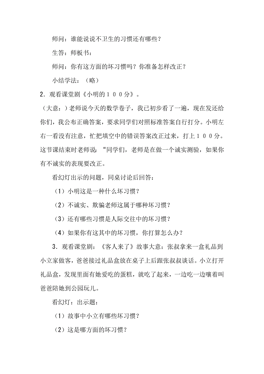 心理健康教育教案：改改你的坏习惯健康测试题.doc_第2页