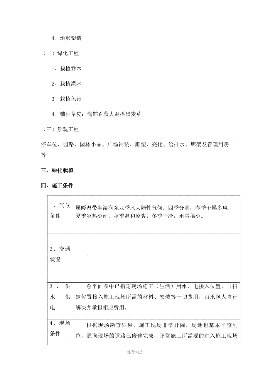 1总体概述：施工组织总体设想、方案针对性及施工标段划分_第2页