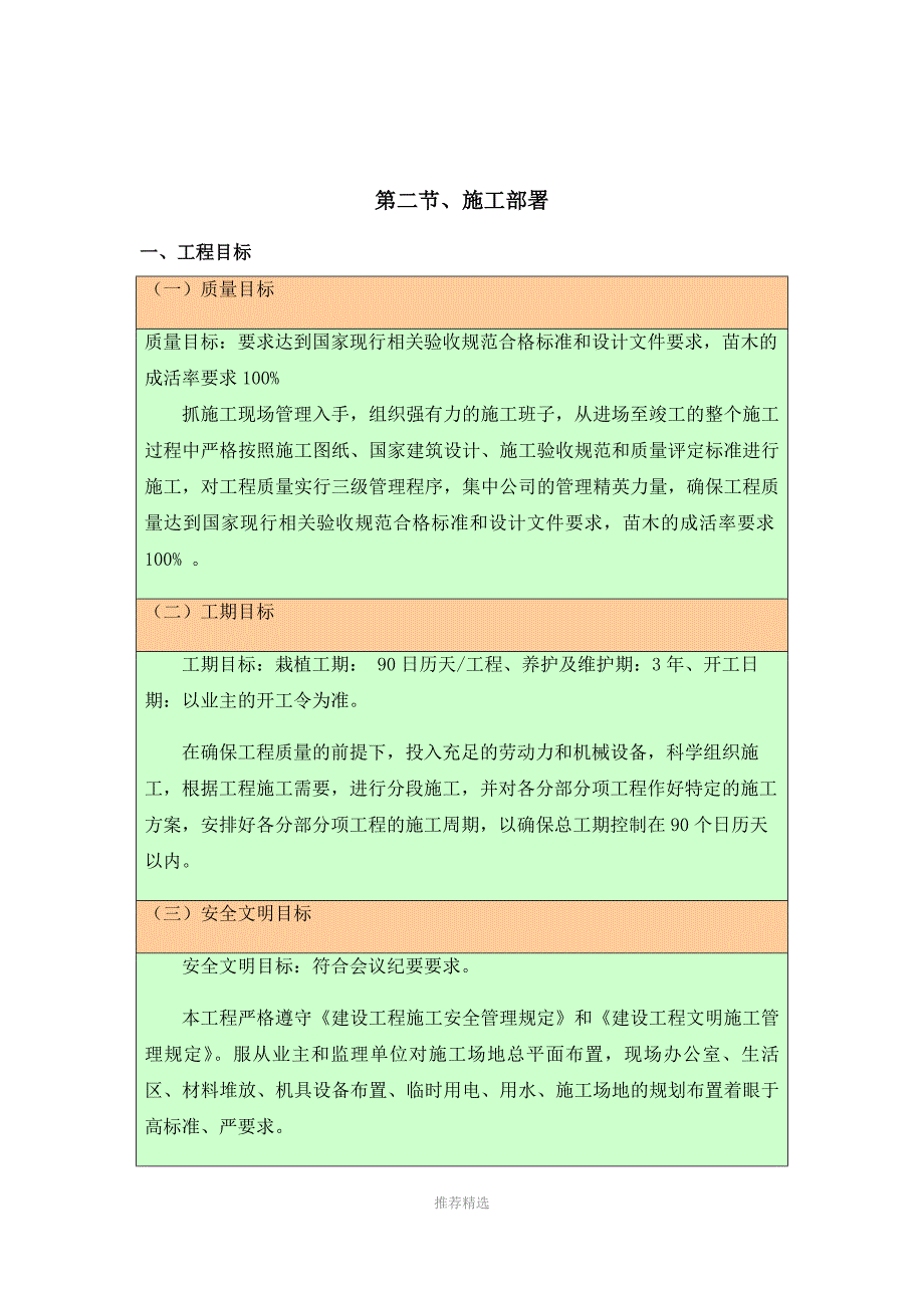 1总体概述：施工组织总体设想、方案针对性及施工标段划分_第4页