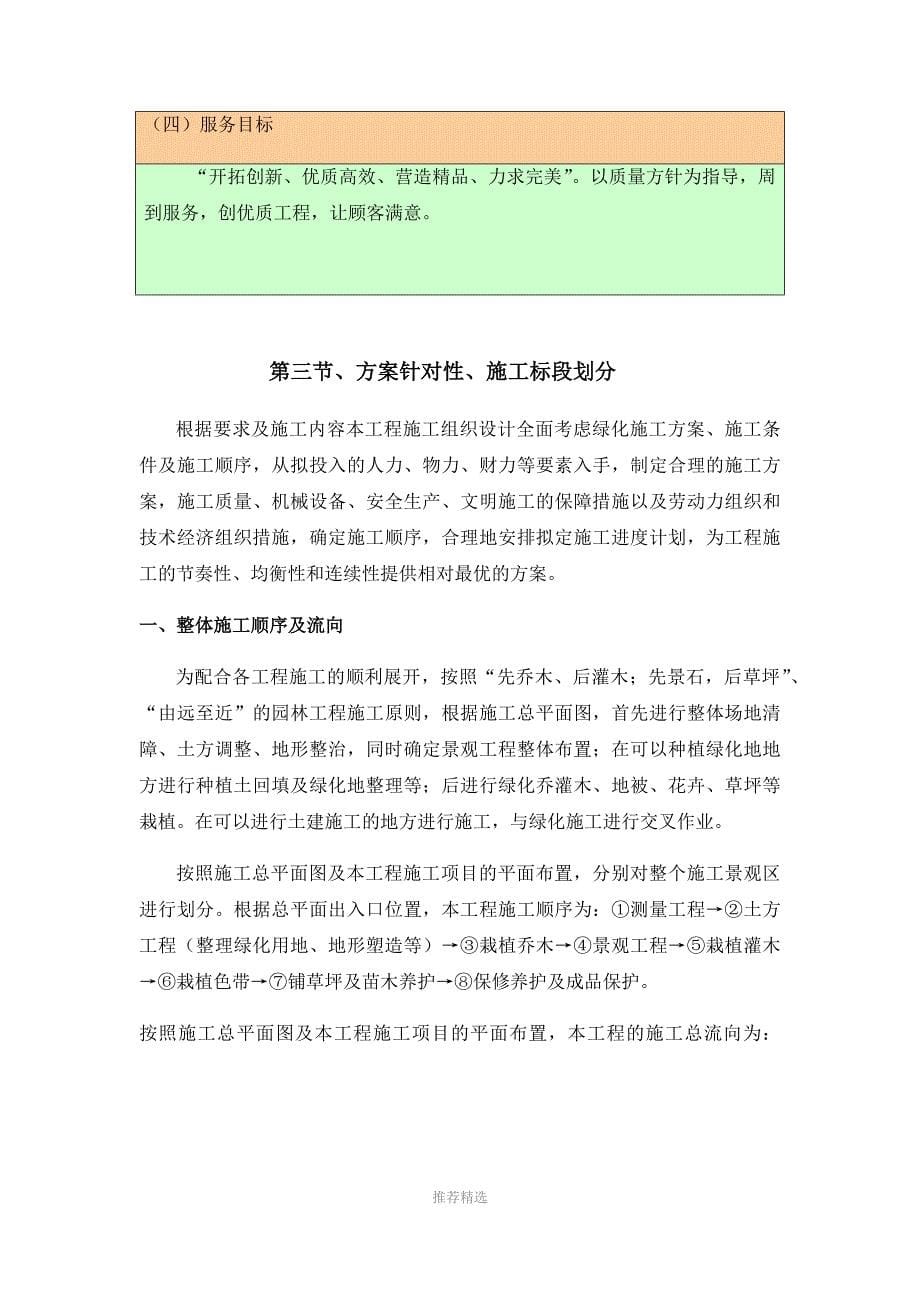 1总体概述：施工组织总体设想、方案针对性及施工标段划分_第5页