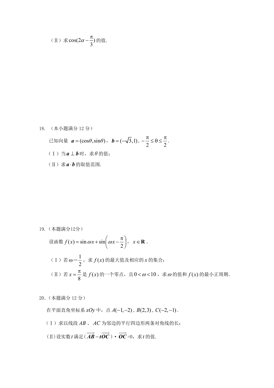 广东省深圳市耀华实验学校高一数学下学期第二次月考试题_第4页