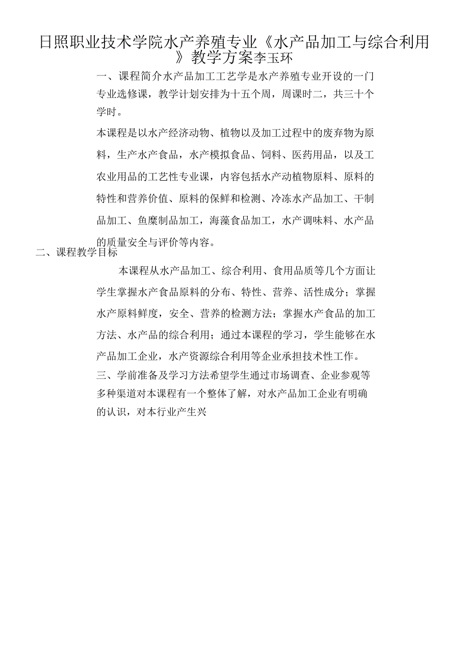 2019年日照职业技术学院_第1页