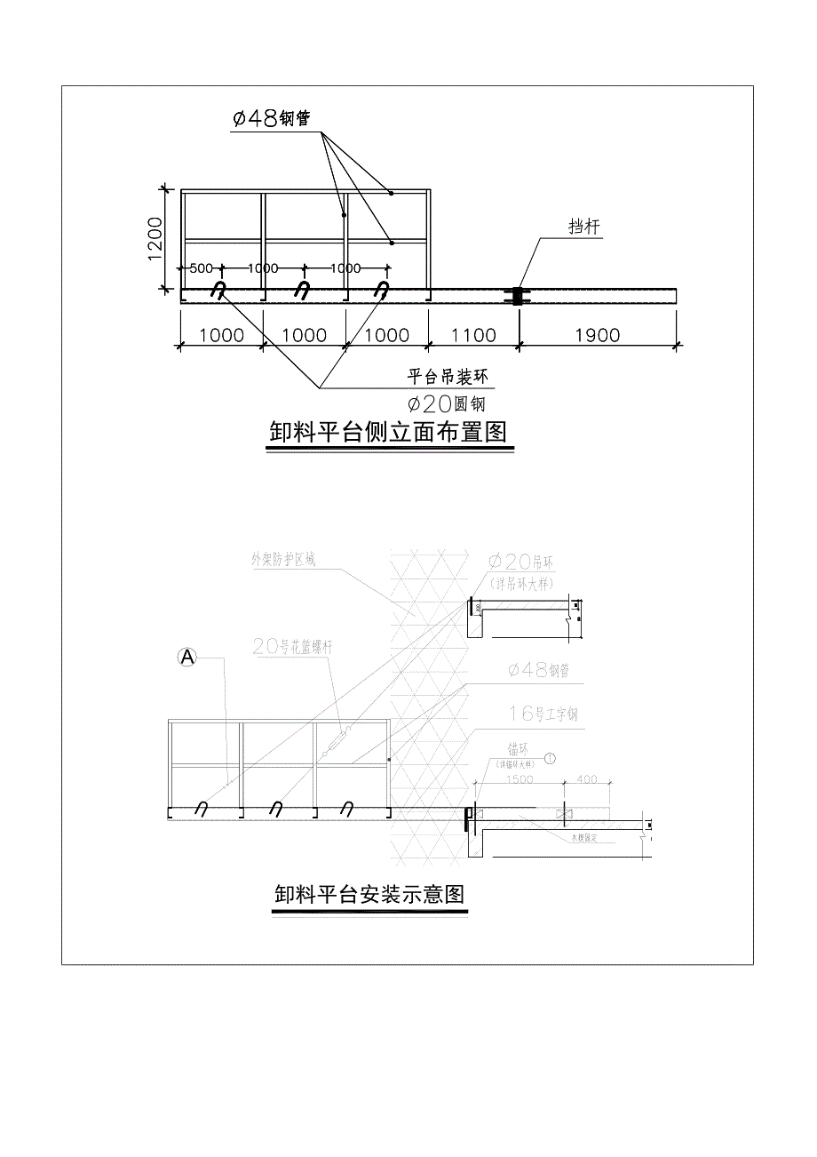 悬挑卸料平台方案交底_第4页