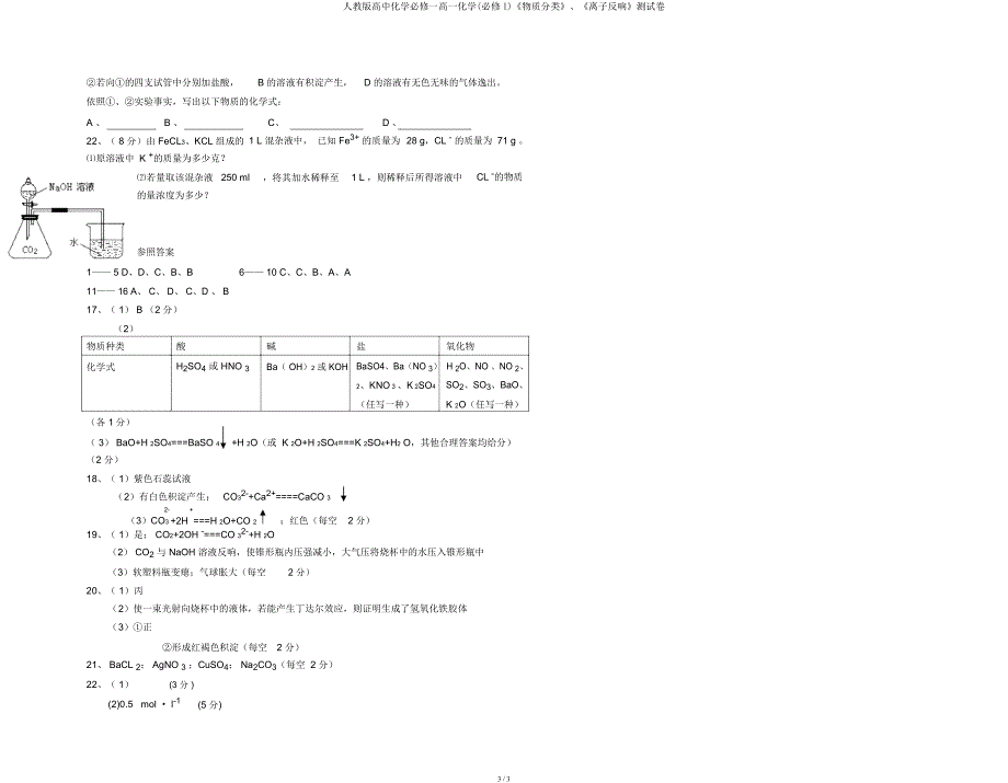 人教高中化学必修一高一化学(必修I)《物质分类》《离子反应》测试卷.docx_第3页