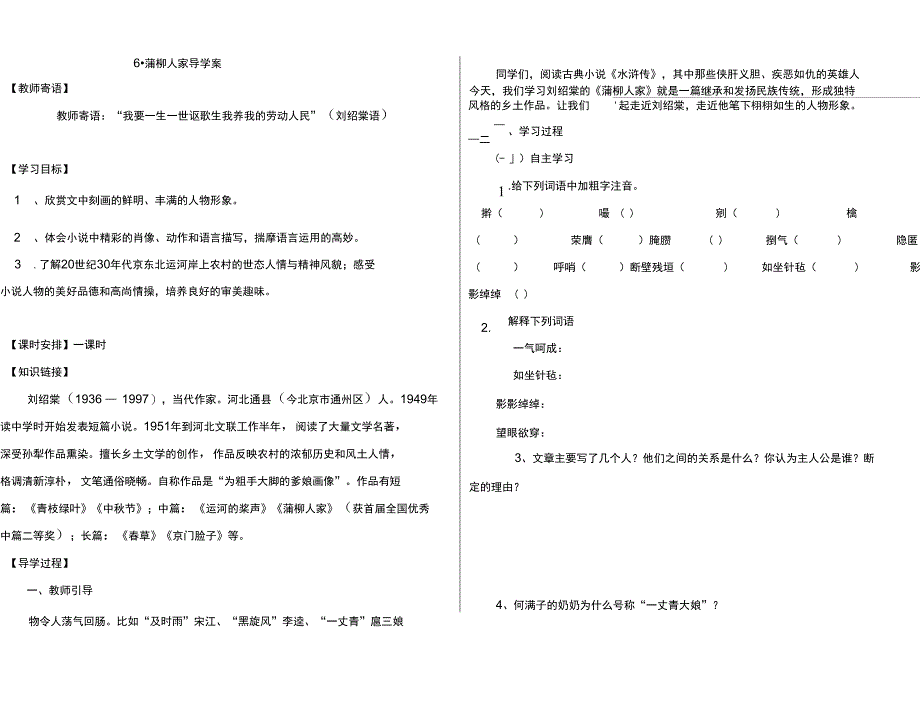 6.蒲柳人家导学案(学生)_第1页