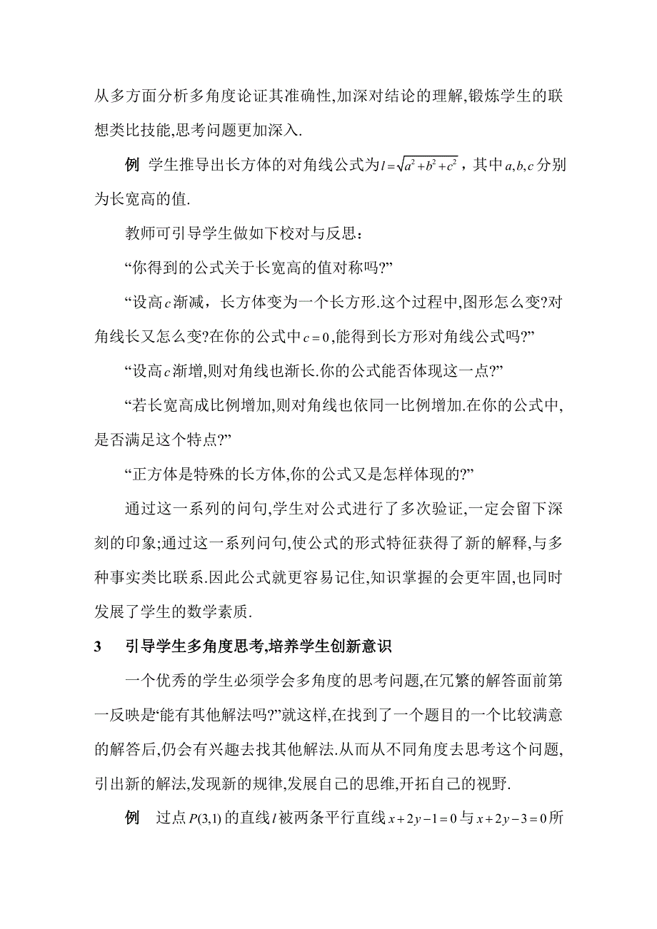 例谈回顾反思教学打造高效数学课堂.doc_第3页