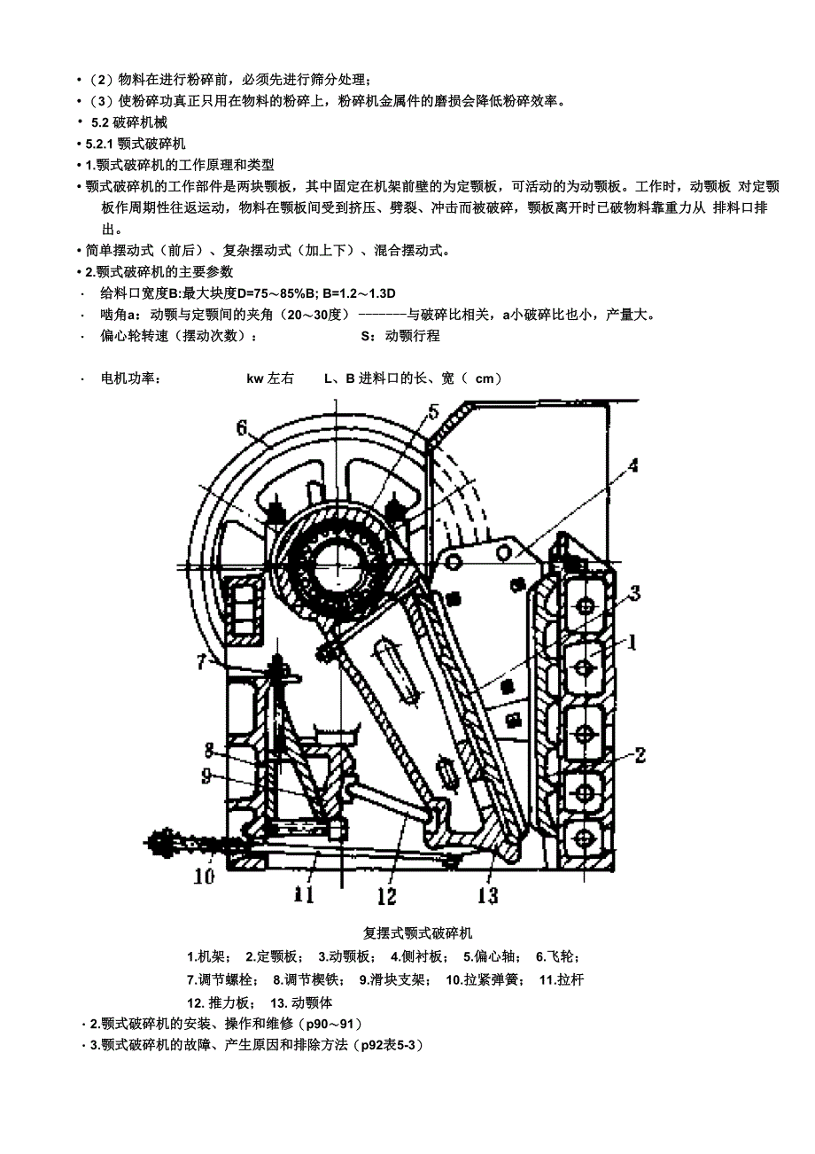 炭素生产成型车间实用工艺流程及设备_第2页