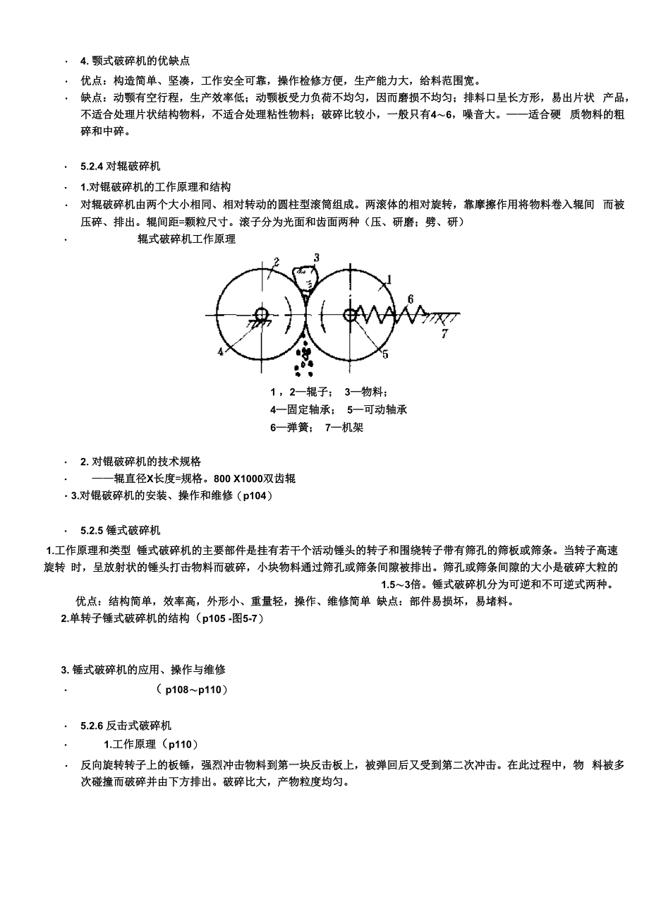 炭素生产成型车间实用工艺流程及设备_第3页