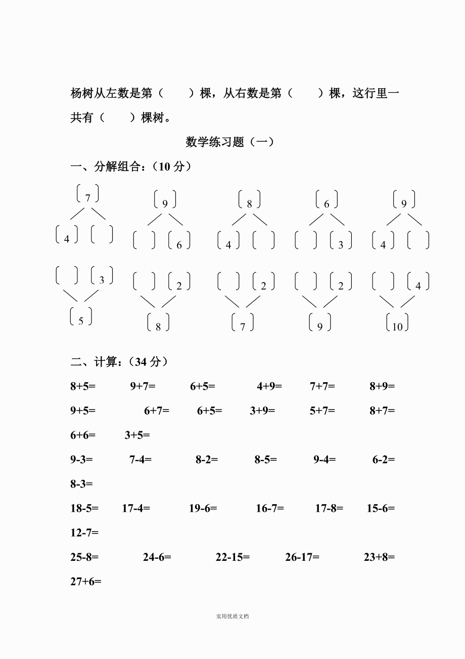 幼儿园大班数学练习题幼儿园大班方块题_第3页