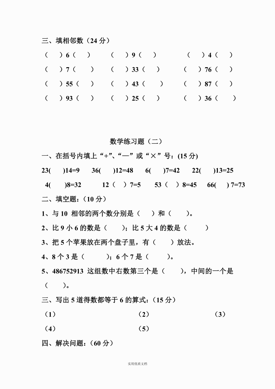 幼儿园大班数学练习题幼儿园大班方块题_第4页