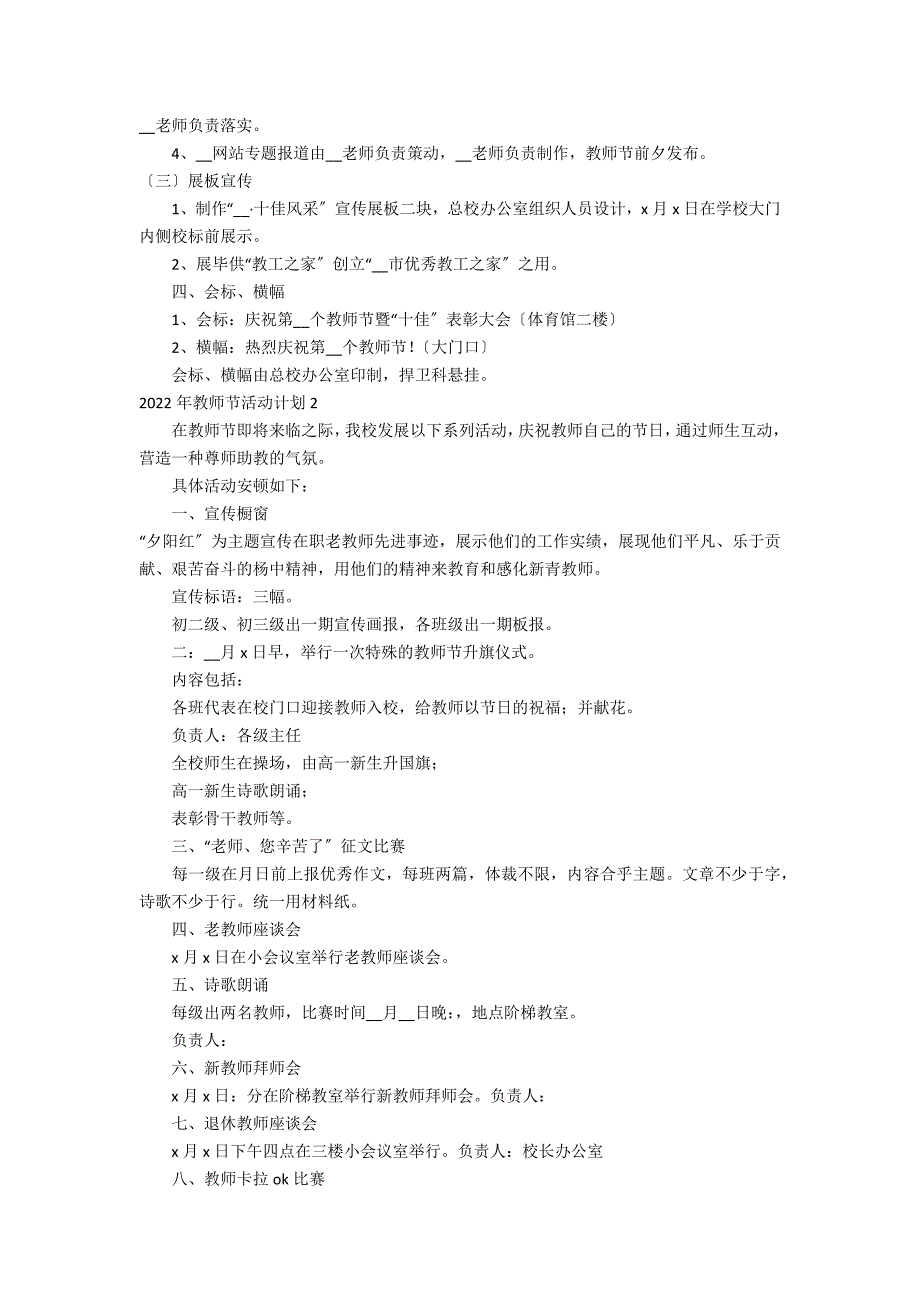 2022年教师节活动方案4篇 庆祝教师节方案_第2页